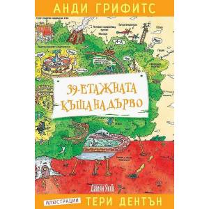 39-етажната къща на дърво (2020)