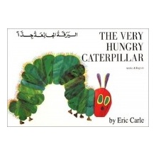 The Very Hungry Caterpillar in Arabic an - E. Carle