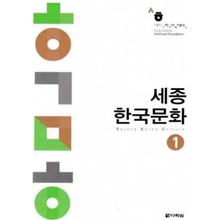 SEJONG KOREAN CULTURE 1 (NIV. A1-A2) (Ed. 2020)