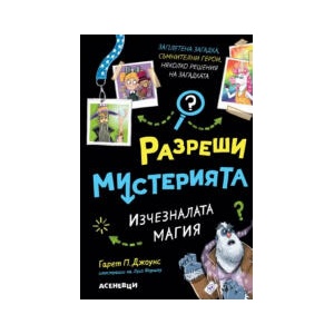 Изчезналата магия (2024)