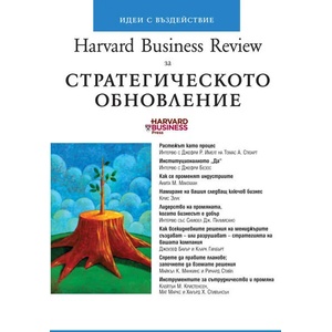 Стратегическото обновление (2010)