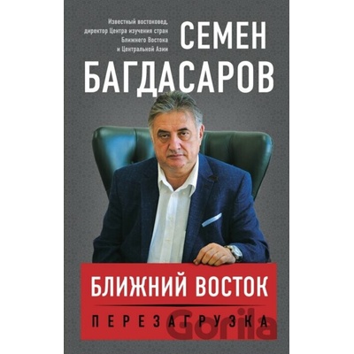 Bližnij vostok Pereazgruzka - Semjon Bagdasarov