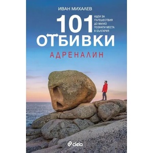 101 отбивки. Адреналин (2022)