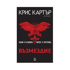 Възмездие (2024)