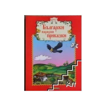 Български народни приказки - книжка 5