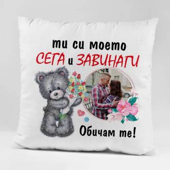 Image 1 of Art gift Възглавничка - Сега и Завинаги 2