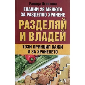 Разделно хранене (ISBN: 9789548407564)