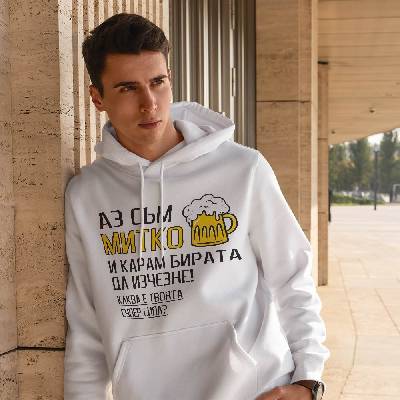 Суитчър - Аз съм Митко и карам бирата да изчезне