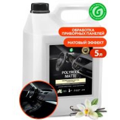 MaxMolix Полиращо мляко за табло Ванилия - Polyrole matte Vanilia - 5 кг (MM110269)