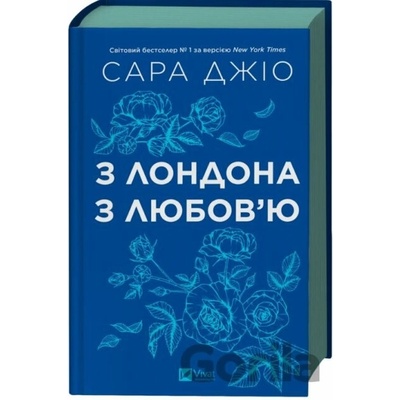 Z Londona z ljubov’ju - Sarah Gio