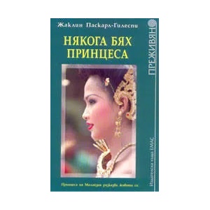 Нощи звездни и дъждовни (ISBN: 9789548793971)