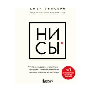 НИ СЫ. Будь уверен в своих силах и не позволяй сомнениям мешать тебе двигаться вперед (2026)