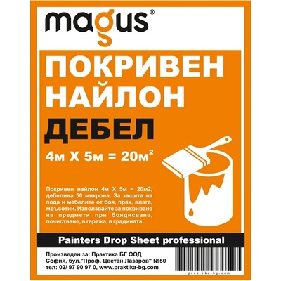 Magus Покривен найлон МАГУС 4м Х 5м - 20м2, дебел, 50 микрона (92)