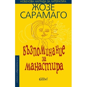 Възпоминание за манастира (ISBN: 9786190202639)