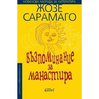 Възпоминание за манастира