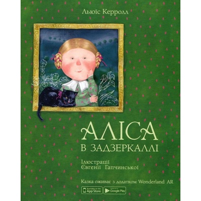 Alisa v zadzerkalli ukrajinsky - Lewisová Carroll