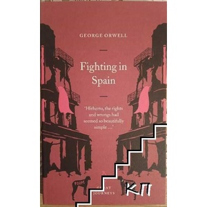 Fighting In Spain (ISBN: 9780141025537)