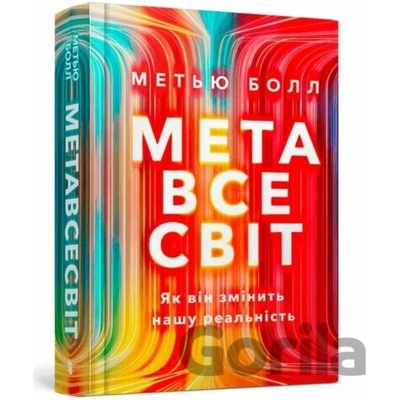 Metawersum - Matthew Ball