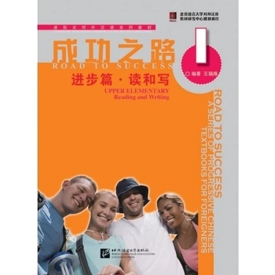 Road to Success: Upper Elementary - Reading and Writing vol. 1