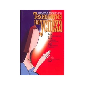 Технология на успеха (2006)