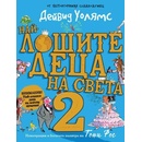 Най-лошите деца на света 2