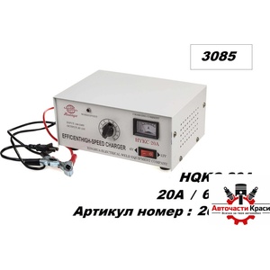  Зарядно за Акумулатор -20a /a-2123
