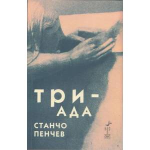Триада (2013)