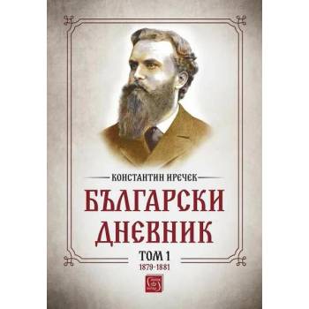 Image 1 of Български дневник. Том 1