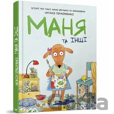 Komiks-knyzhka Herasymenko Mania ta inshi - Natalia Gerasimenko