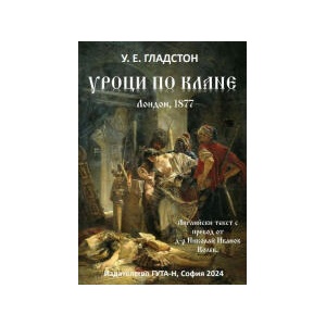 Уроци по клане (2024)