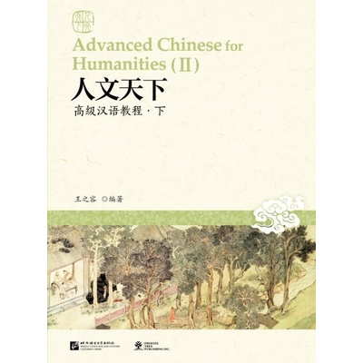 Advanced Chinese for Humanities 2