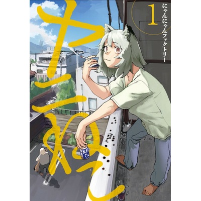 Chainsmoker Cat Vol. 1