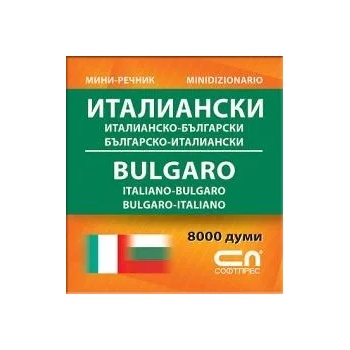 Мини-речник: Италианско-български/Българско-италиански