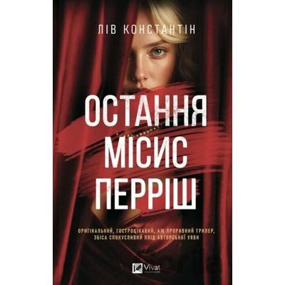 Ostannia misis Perrish - Liv Constantine
