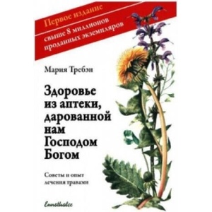 Gesundheit aus der Apotheke Gottes, russische Ausgabe | Maria Treben (2003)