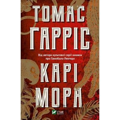 Cari Mora UA - Thomas Harris