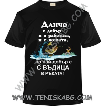 Fruit of the Loom Тениска - Данчо с въдица