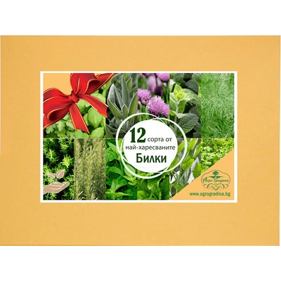 Колекция AgroGradina Колекция с 12 сорта от най-популярните ароматни Билки
