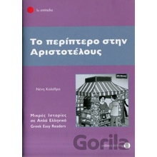 To Periptero Stin Aristotelous - Neni Kolethra
