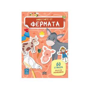 Животните от фермата (2024)
