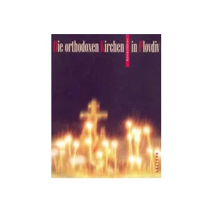 Die orthodoxen Kirchen in Plovdiv - kulturfuhrer (2004)