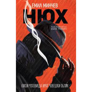 Нюх (ISBN: 9786197585049)