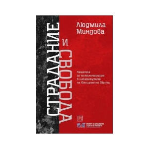 Страдание и свобода (2026)