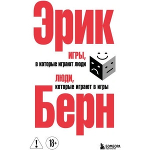 Игры, в которые играют люди. Люди, которые играют в игры. (2026)