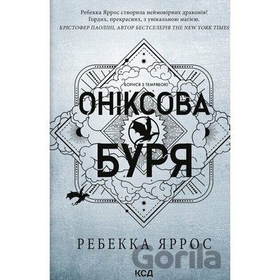 Oniksova buria. Knyha 3 - Rebecca Yarros