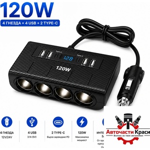 Paolo Разклонител за запалка с 4 гнезда, usb + type C 1657 (46109)