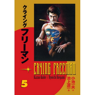 Crying Freeman Plačící drak 5 - Kazuo Koike
