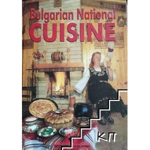 Bulgarian National Cuisine (2001)