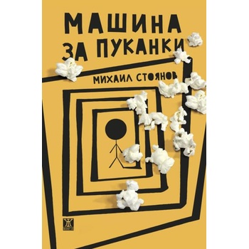 Image 1 of Машина за пуканки