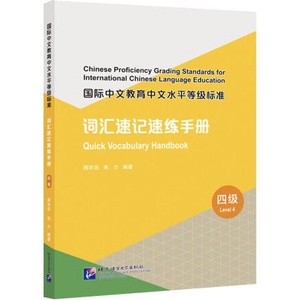 Quick Vocabulary Handbook (Level 4) (chinois avec Pinyin - anglais) | Zhou, Zhu (2023)